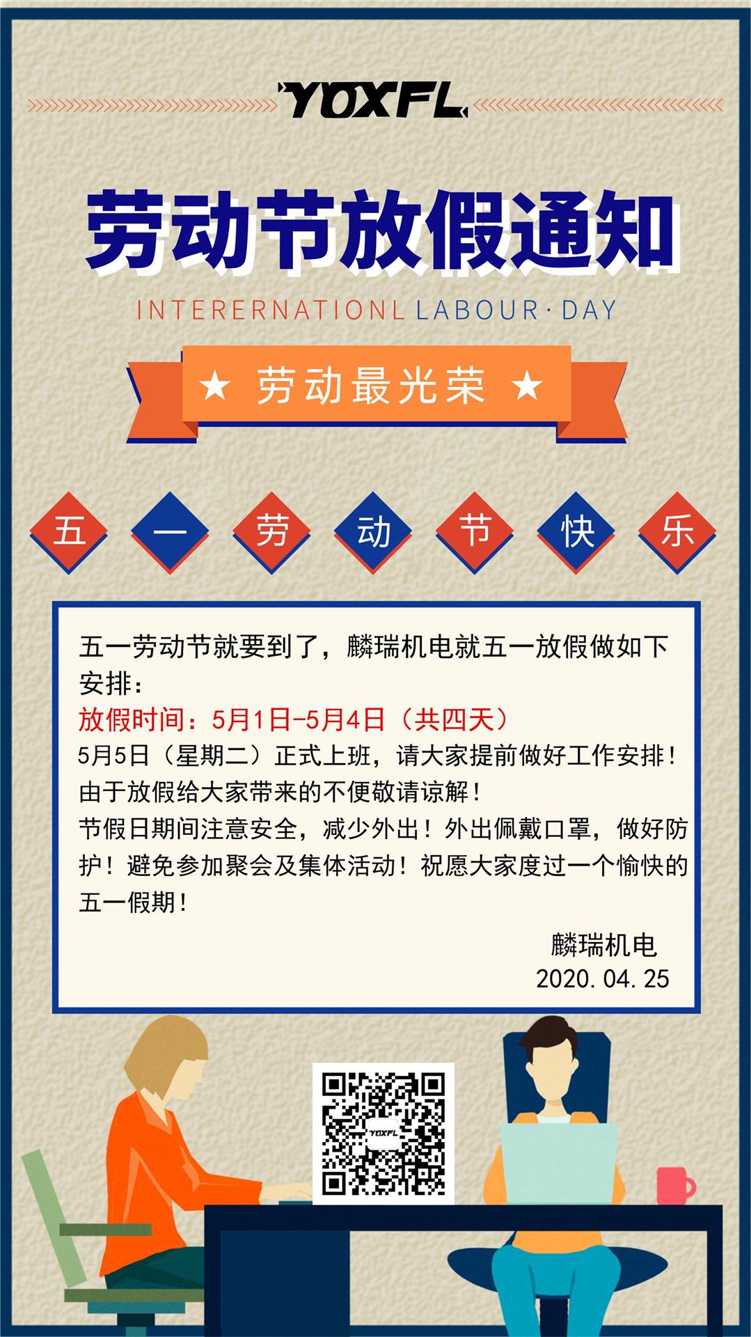 五一放假通知.jpg