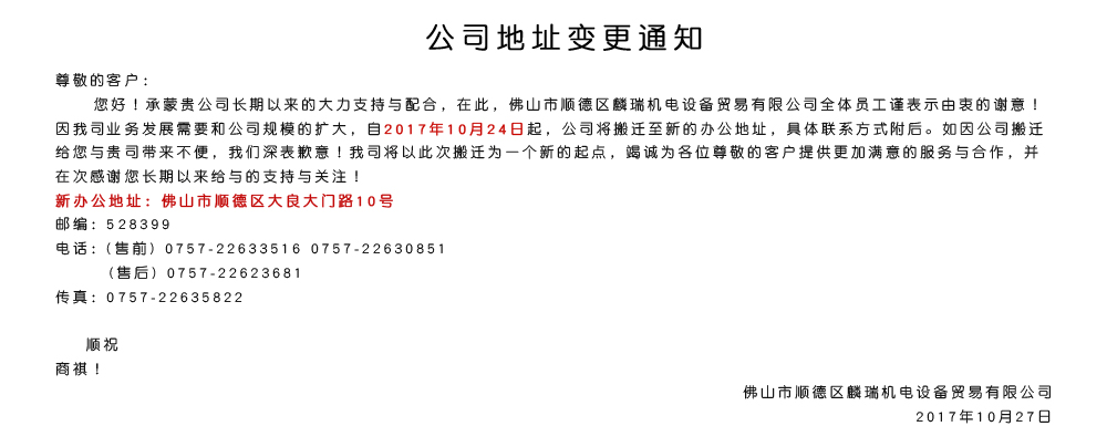 公司地址变更通知函