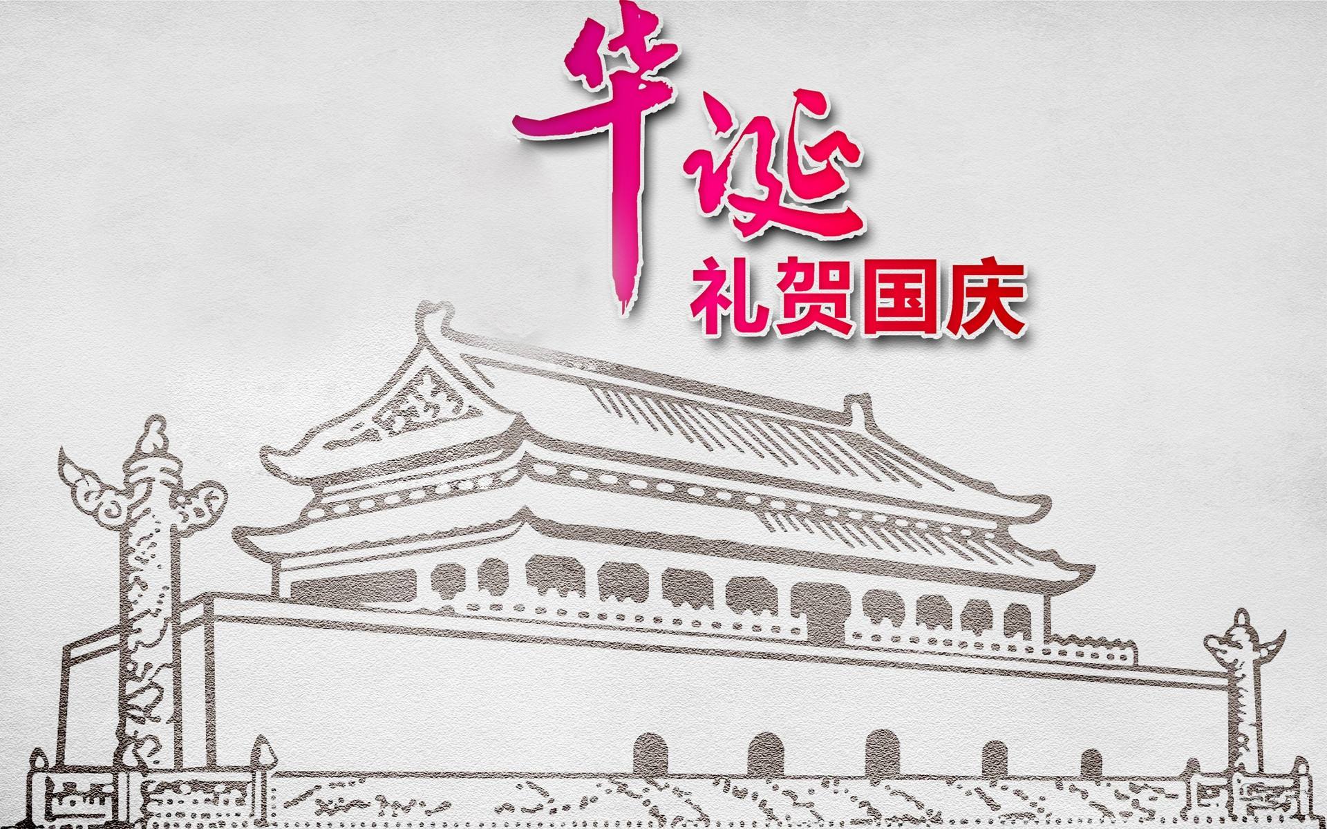 国庆，我们的放假安排